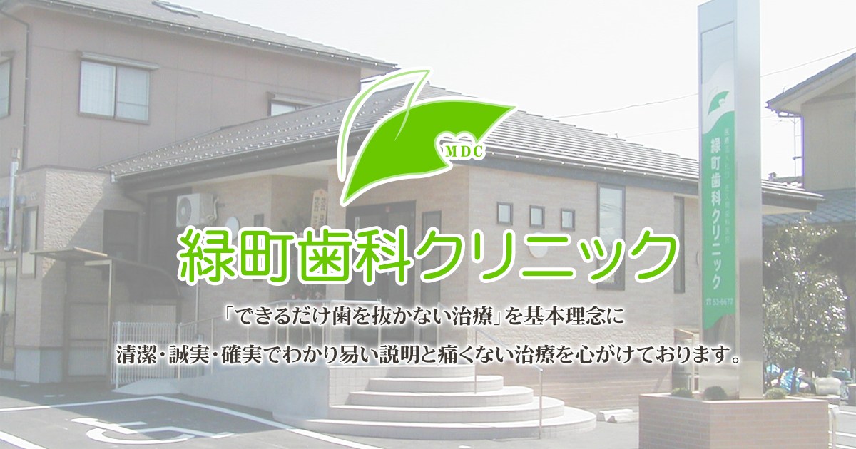 医療法人社団佐久間歯科医院